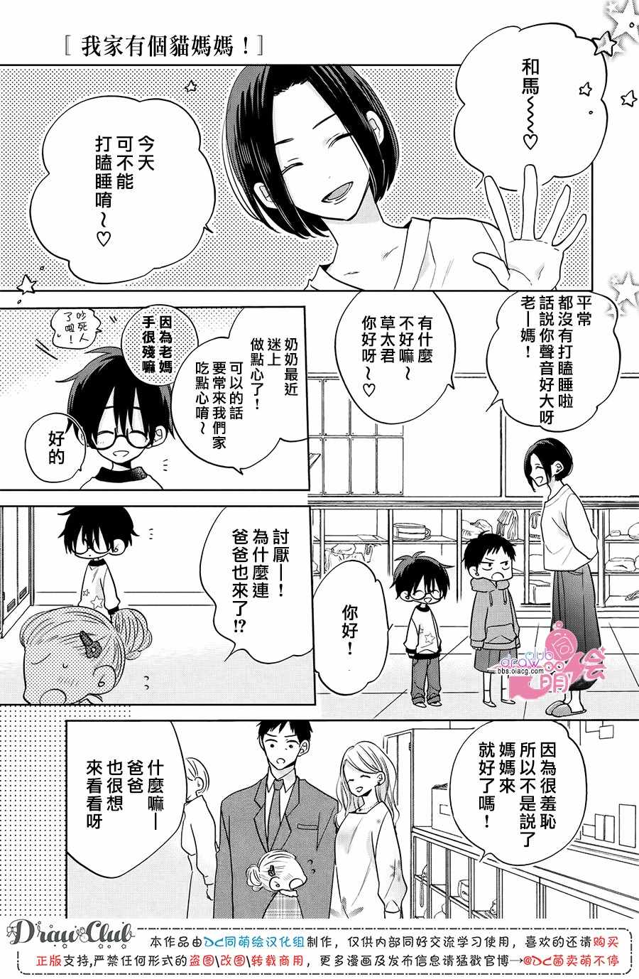 《我家有个猫妈妈！》漫画 我家有个猫妈妈 004集