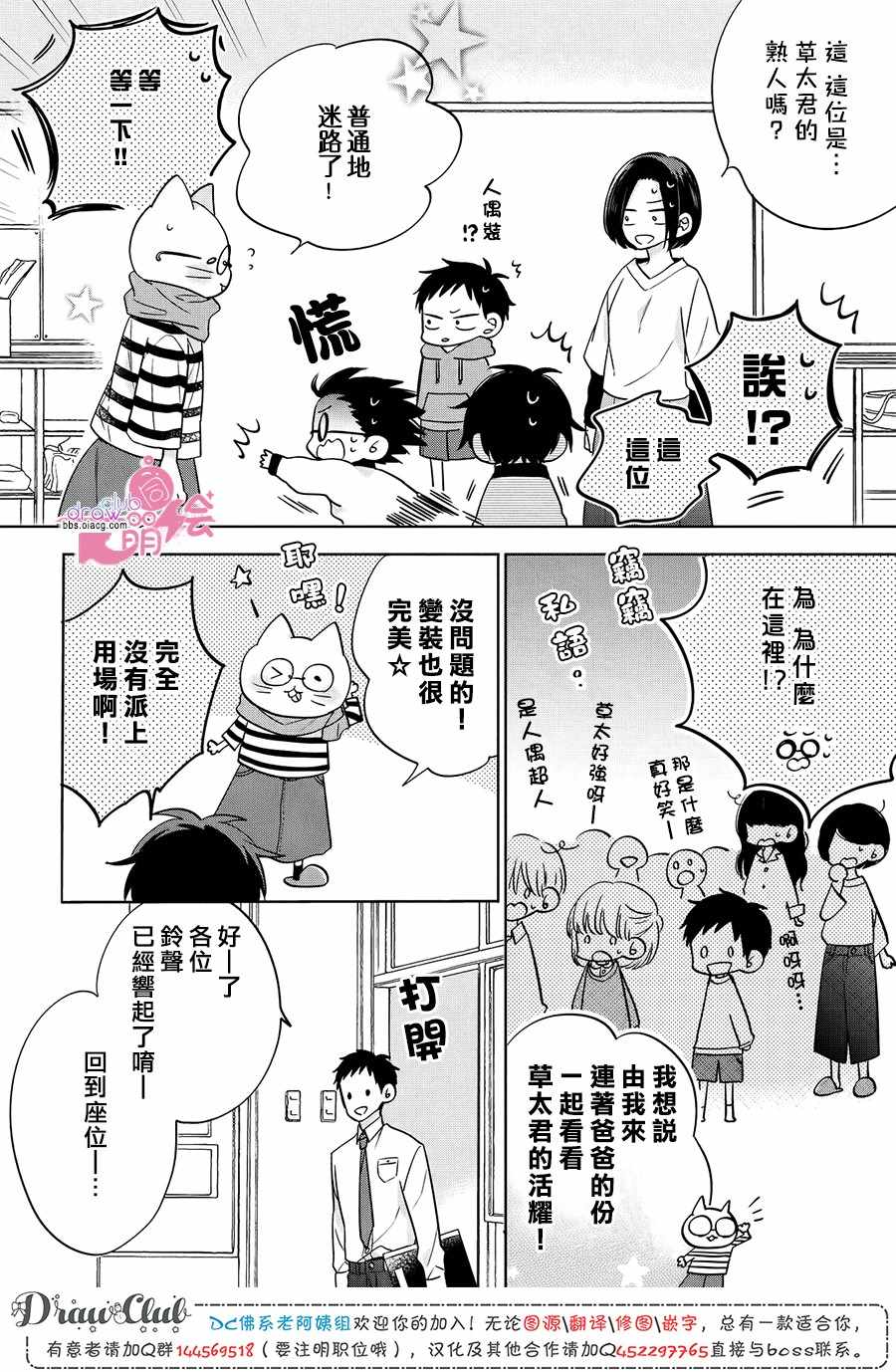 《我家有个猫妈妈！》漫画 我家有个猫妈妈 004集