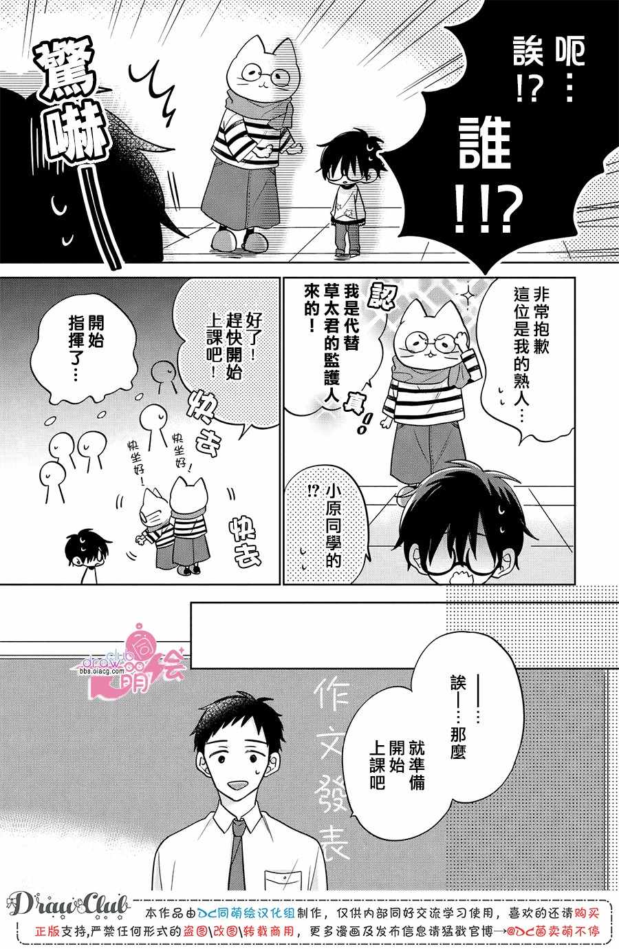 《我家有个猫妈妈！》漫画 我家有个猫妈妈 004集