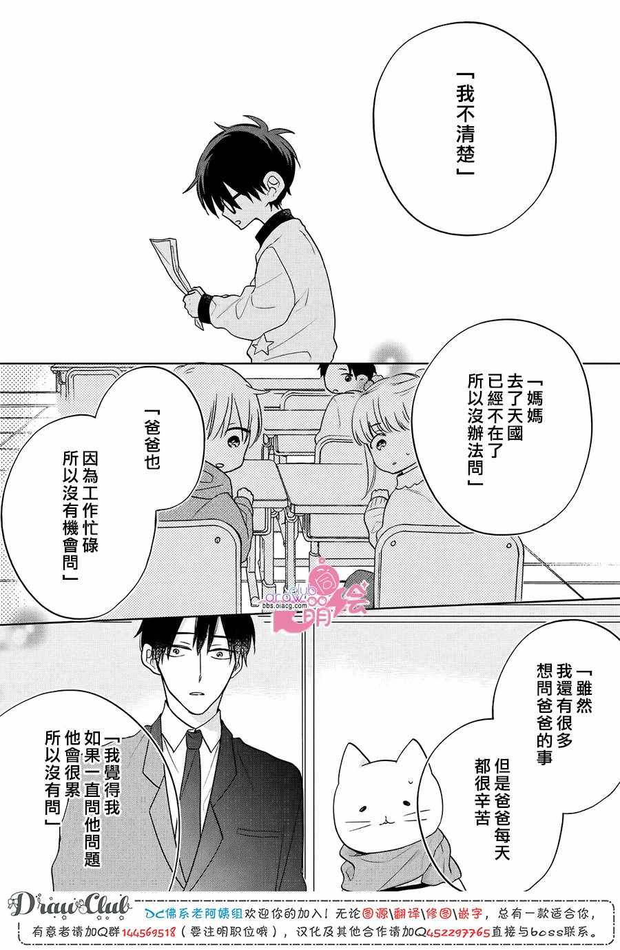 《我家有个猫妈妈！》漫画 我家有个猫妈妈 004集