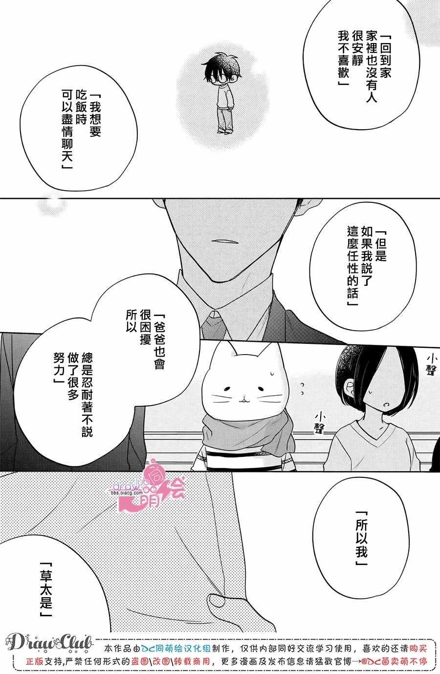 《我家有个猫妈妈！》漫画 我家有个猫妈妈 004集