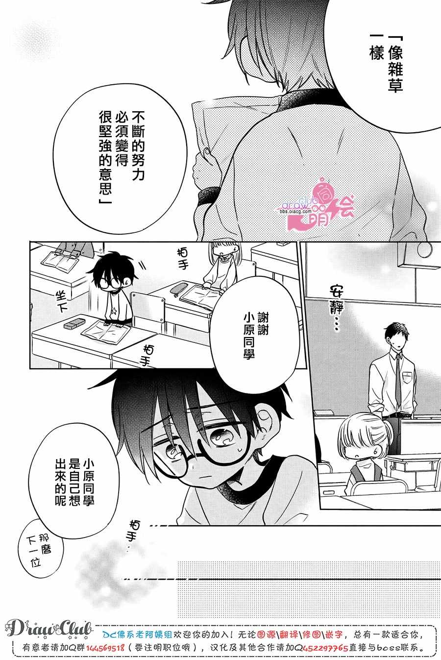 《我家有个猫妈妈！》漫画 我家有个猫妈妈 004集