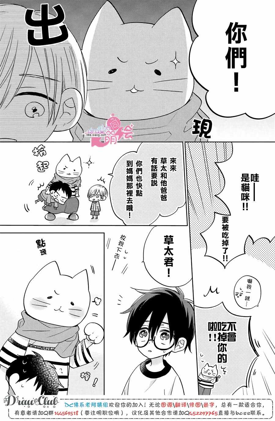 《我家有个猫妈妈！》漫画 我家有个猫妈妈 004集