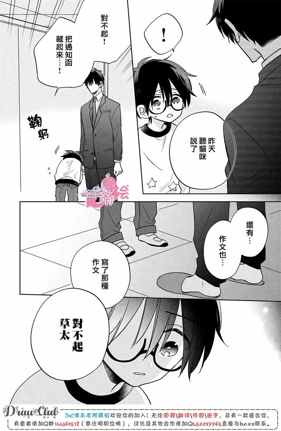 《我家有个猫妈妈！》漫画 我家有个猫妈妈 004集