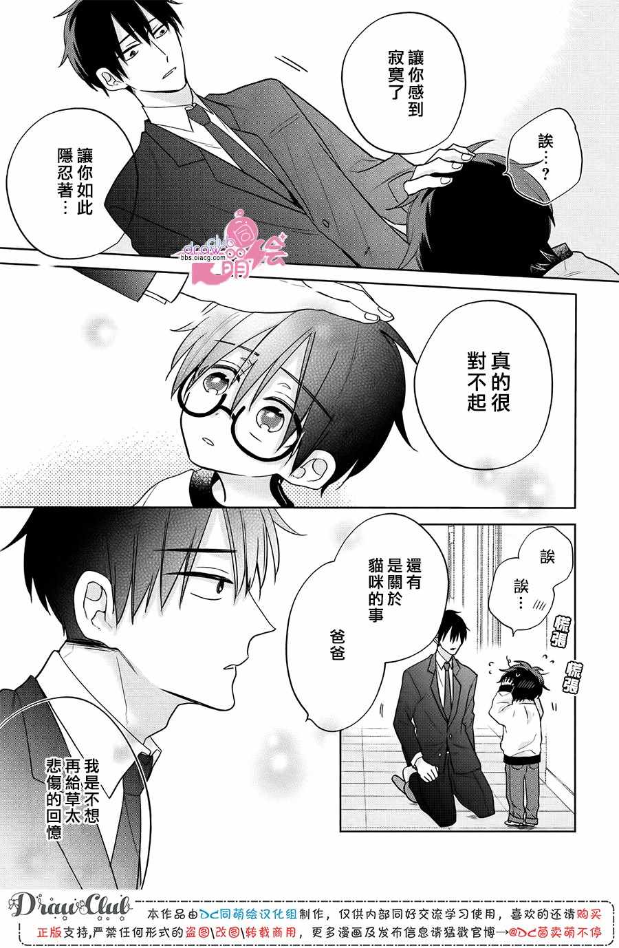 《我家有个猫妈妈！》漫画 我家有个猫妈妈 004集