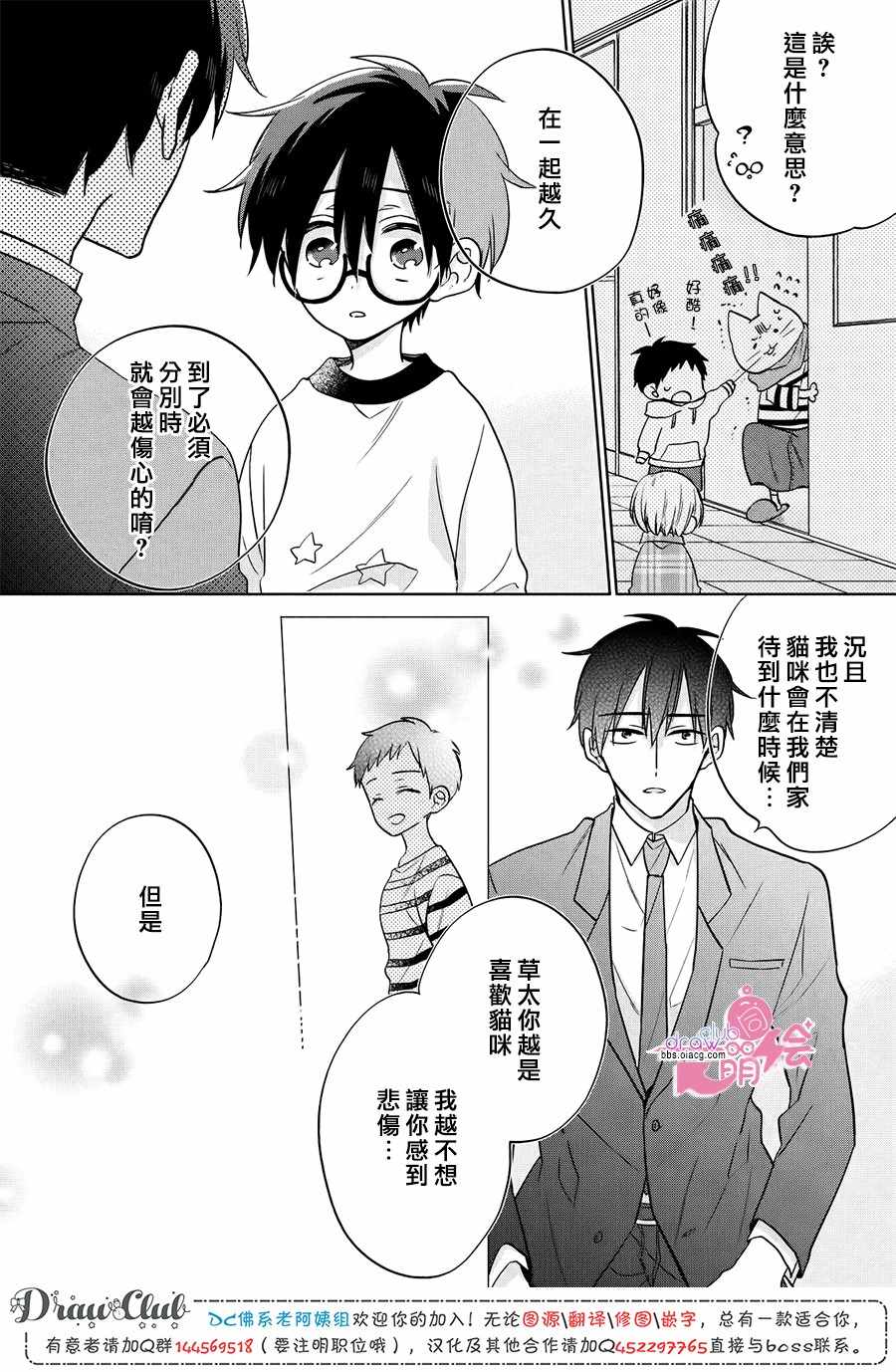 《我家有个猫妈妈！》漫画 我家有个猫妈妈 004集