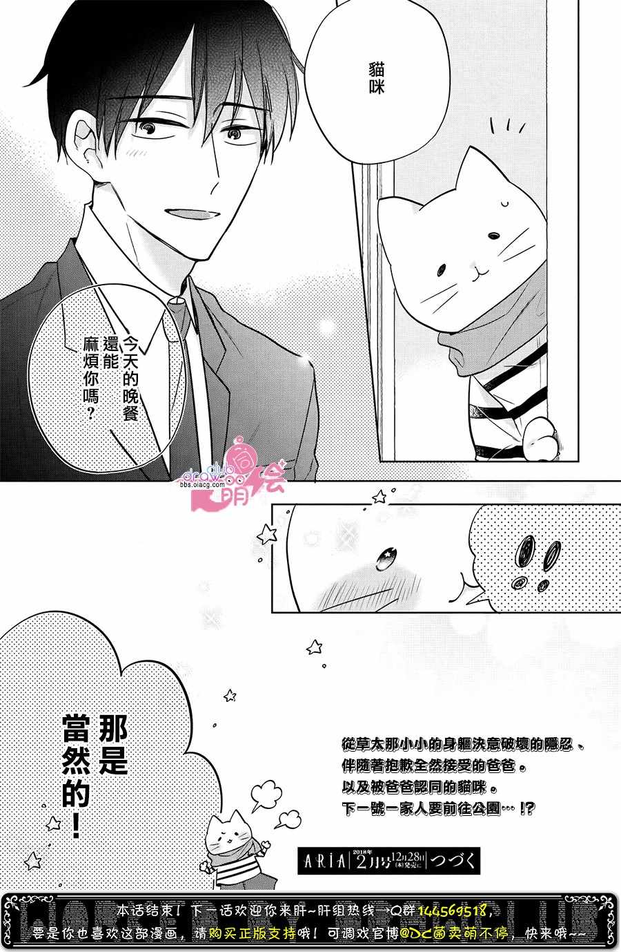 《我家有个猫妈妈！》漫画 我家有个猫妈妈 004集