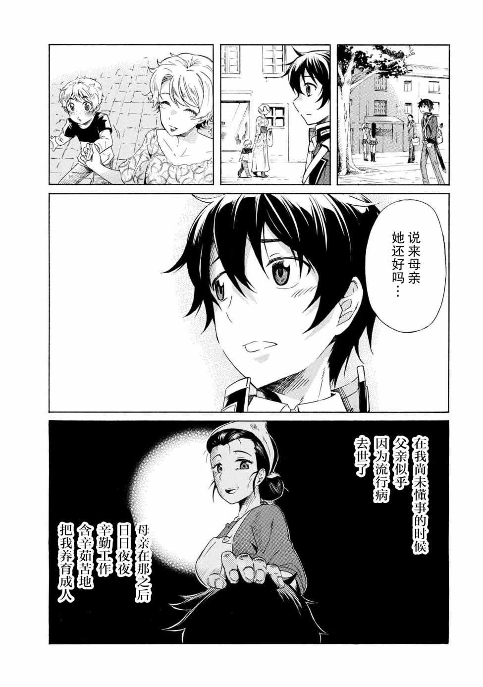 《连续按下亿年按钮的我无敌了》漫画 我无敌了 02v1集