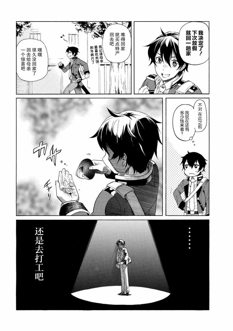 《连续按下亿年按钮的我无敌了》漫画 我无敌了 02v1集