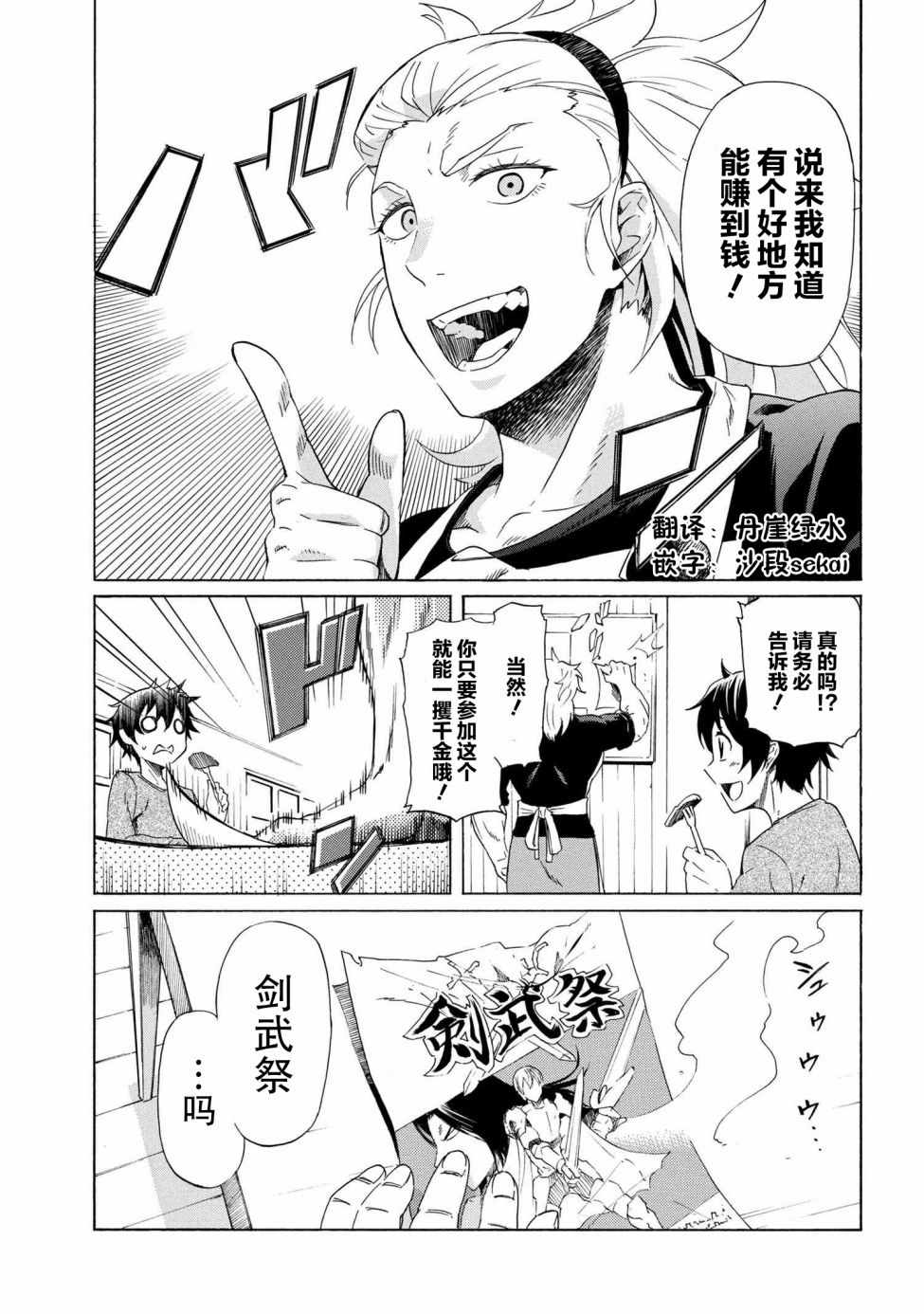 《连续按下亿年按钮的我无敌了》漫画 我无敌了 02v1集