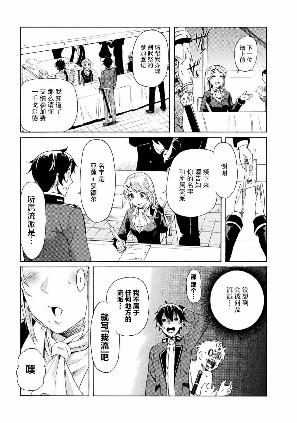 《连续按下亿年按钮的我无敌了》漫画 我无敌了 02v1集