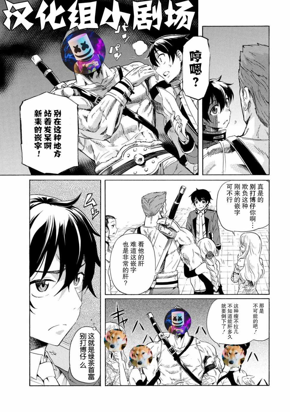 《连续按下亿年按钮的我无敌了》漫画 我无敌了 02v1集