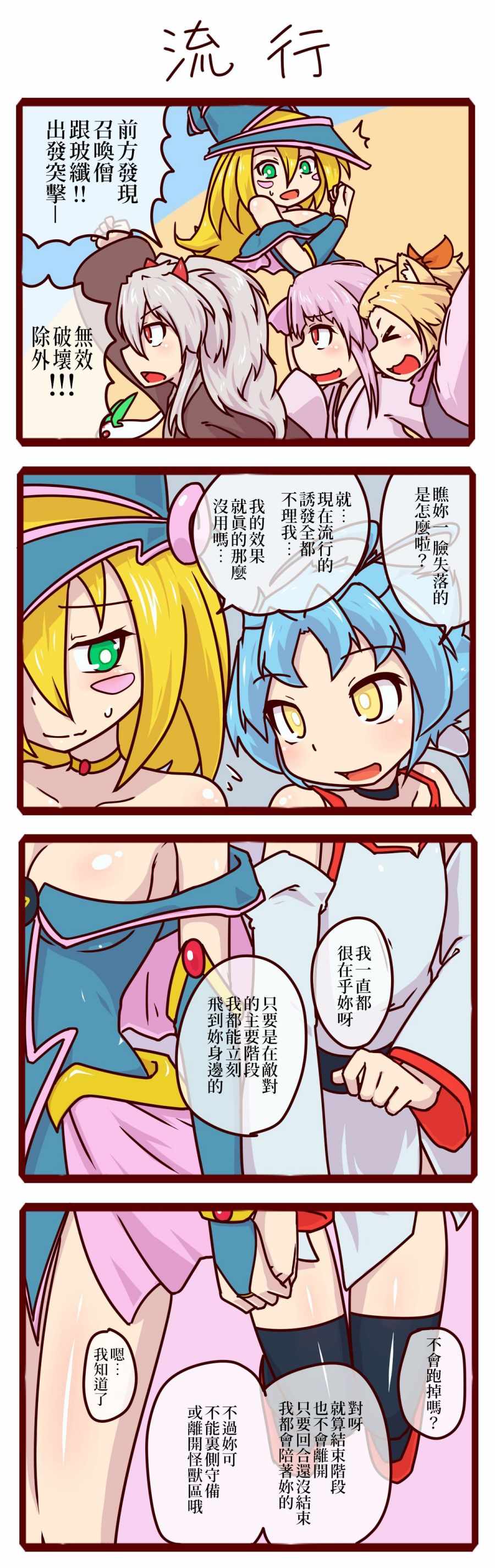 《与黑魔导女孩一起来认识游戏王的规则》漫画 游戏王的规则 短篇