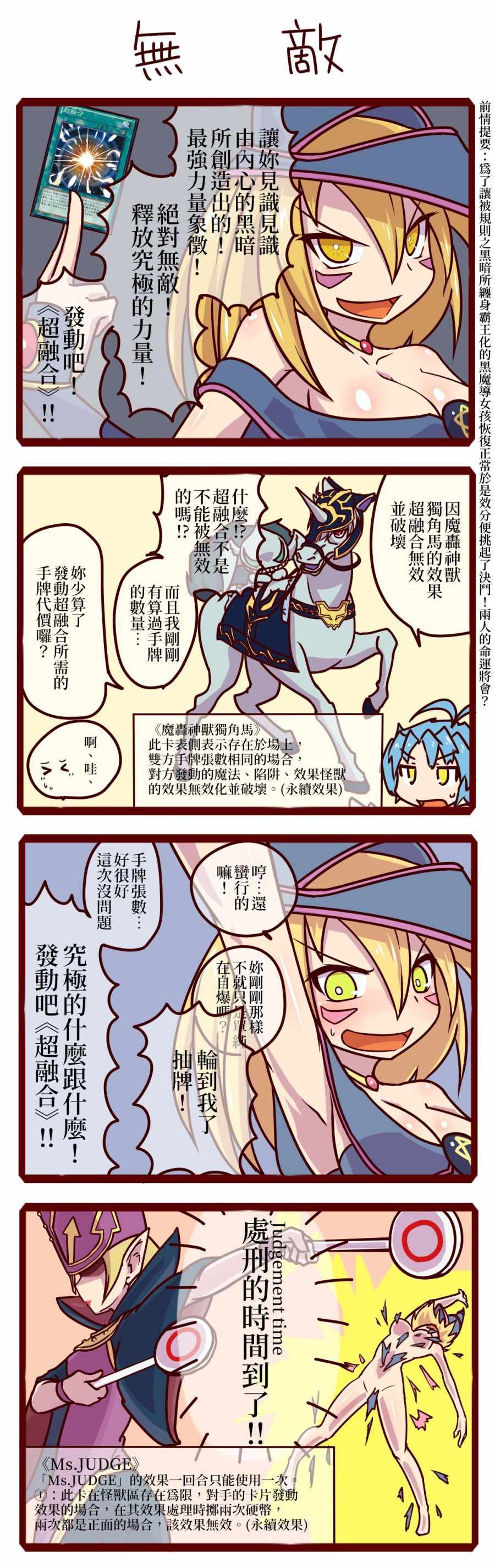 《与黑魔导女孩一起来认识游戏王的规则》漫画 游戏王的规则 短篇