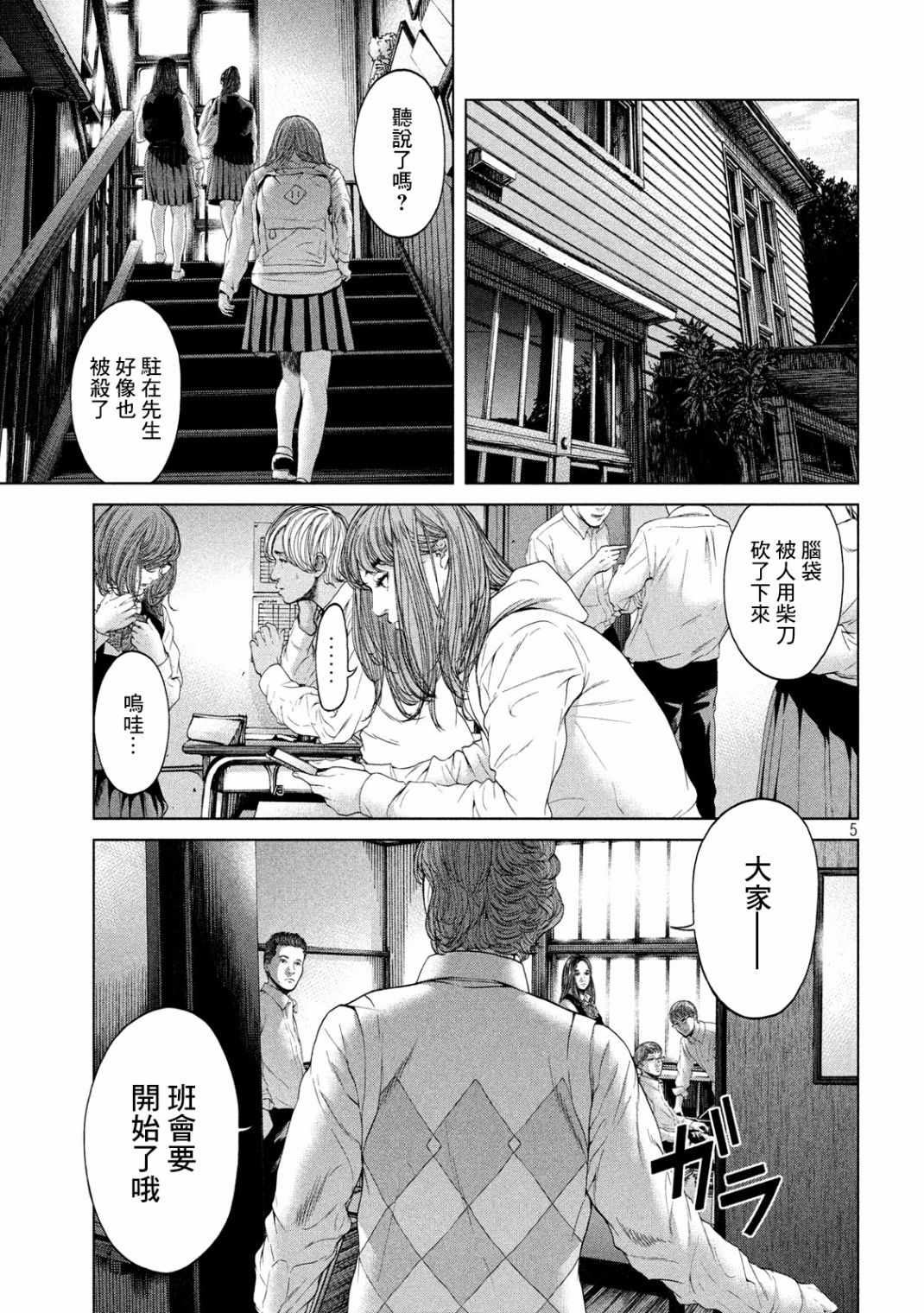 《寄生列岛》漫画 002集