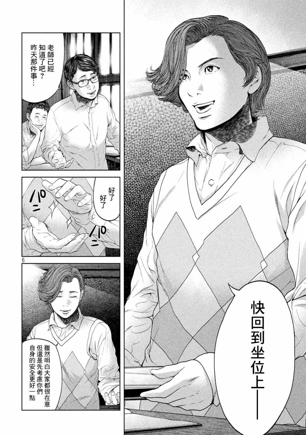 《寄生列岛》漫画 002集