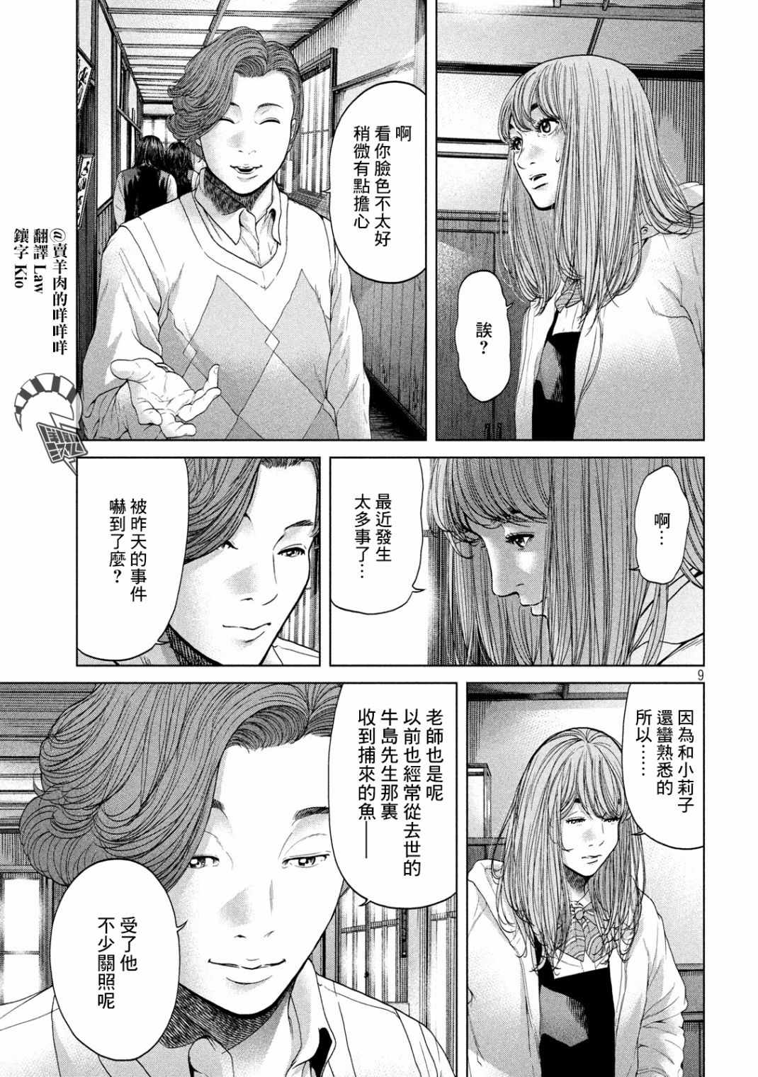 《寄生列岛》漫画 002集