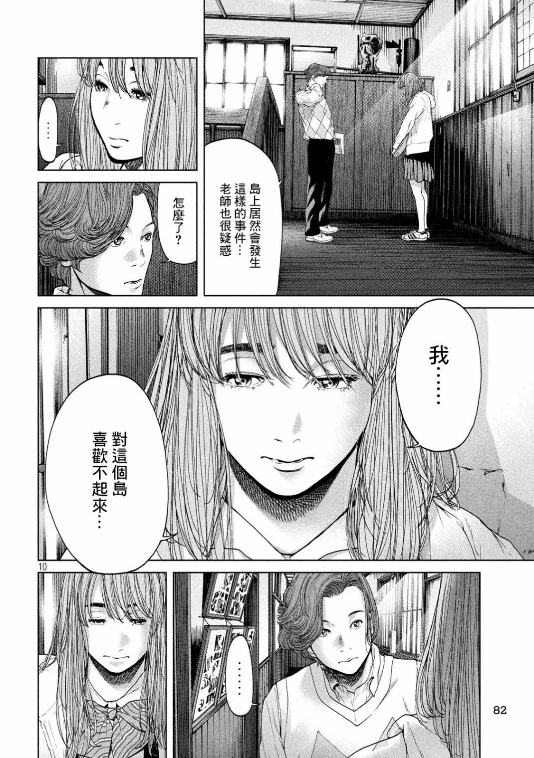 《寄生列岛》漫画 002集