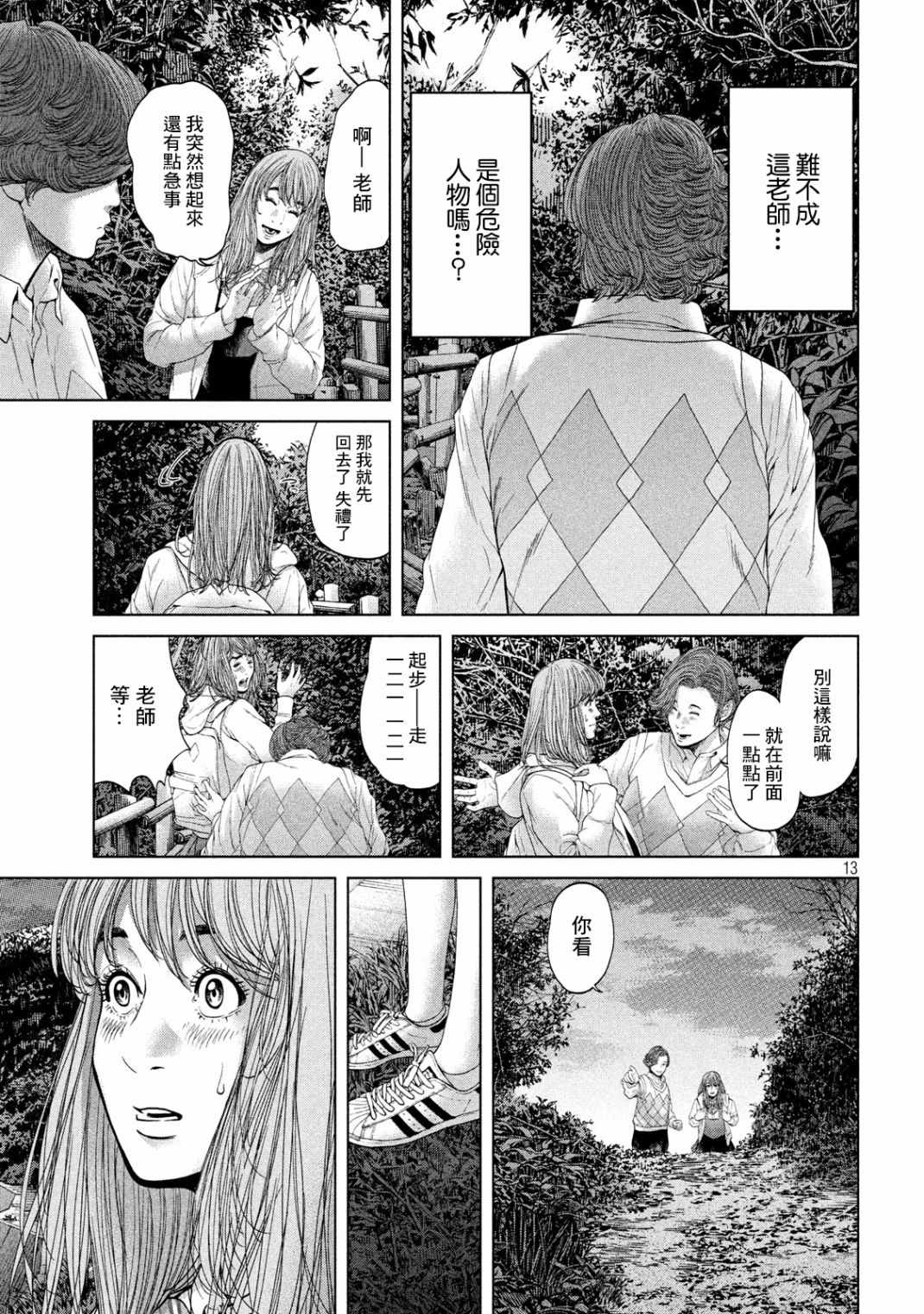 《寄生列岛》漫画 002集