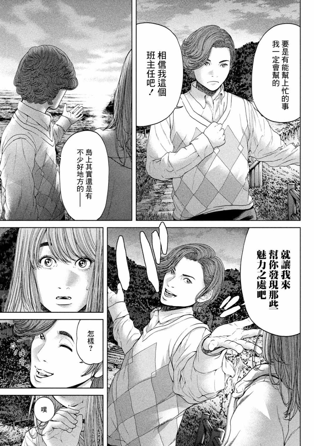 《寄生列岛》漫画 002集