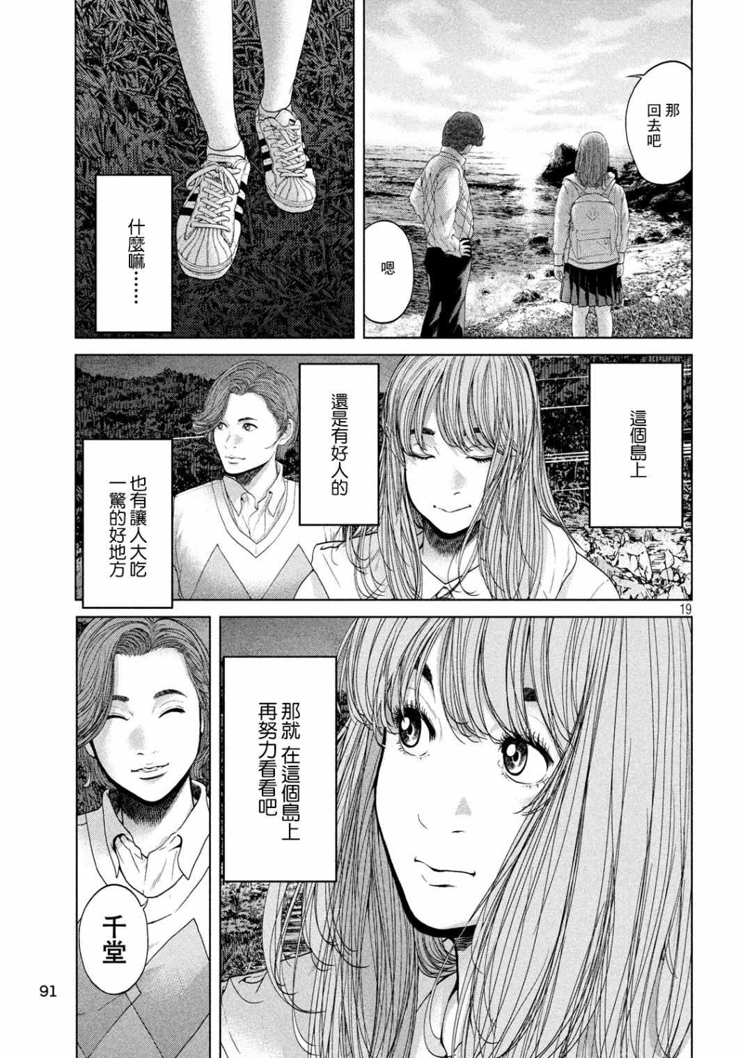 《寄生列岛》漫画 002集