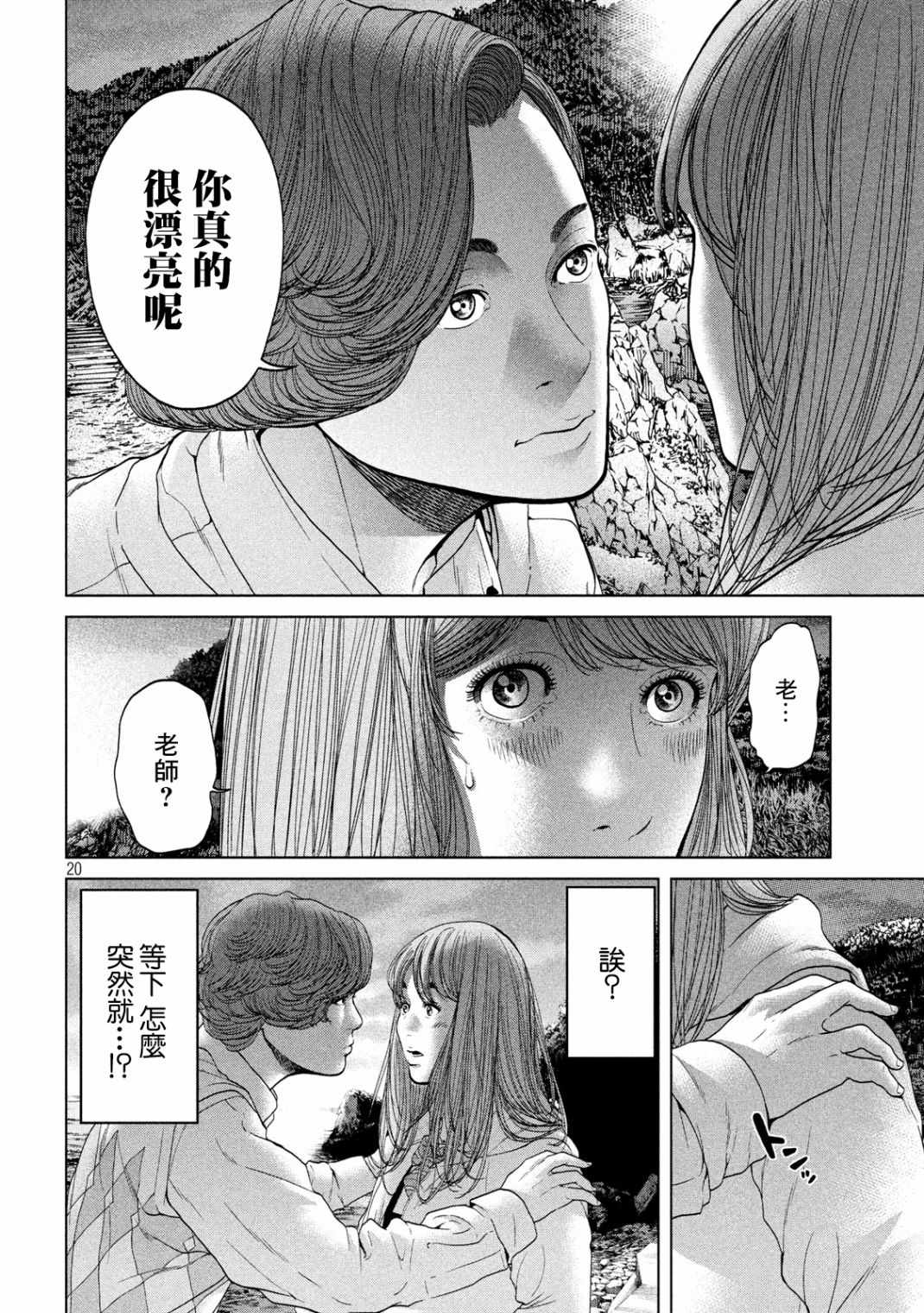 《寄生列岛》漫画 002集