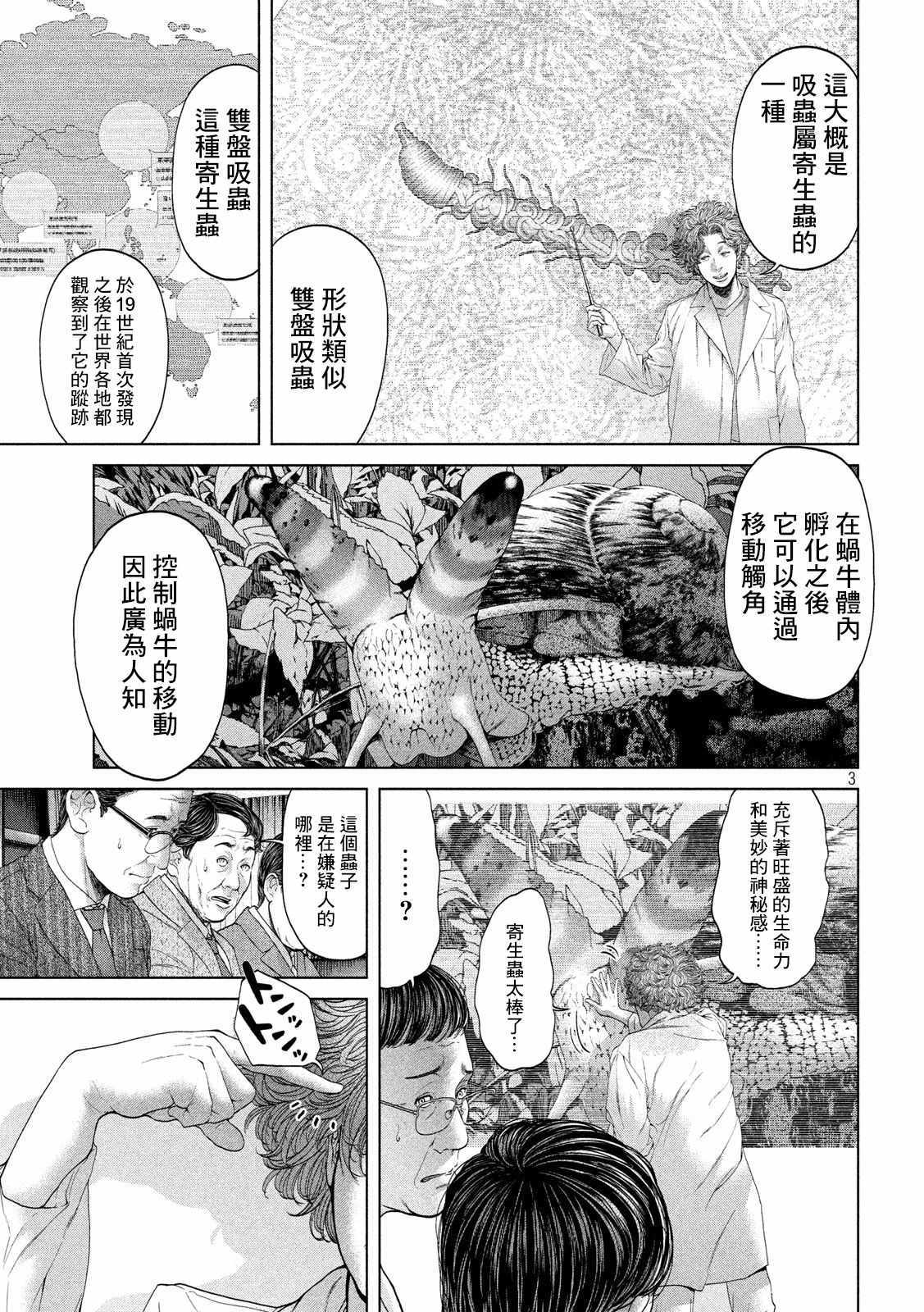 《寄生列岛》漫画 004集