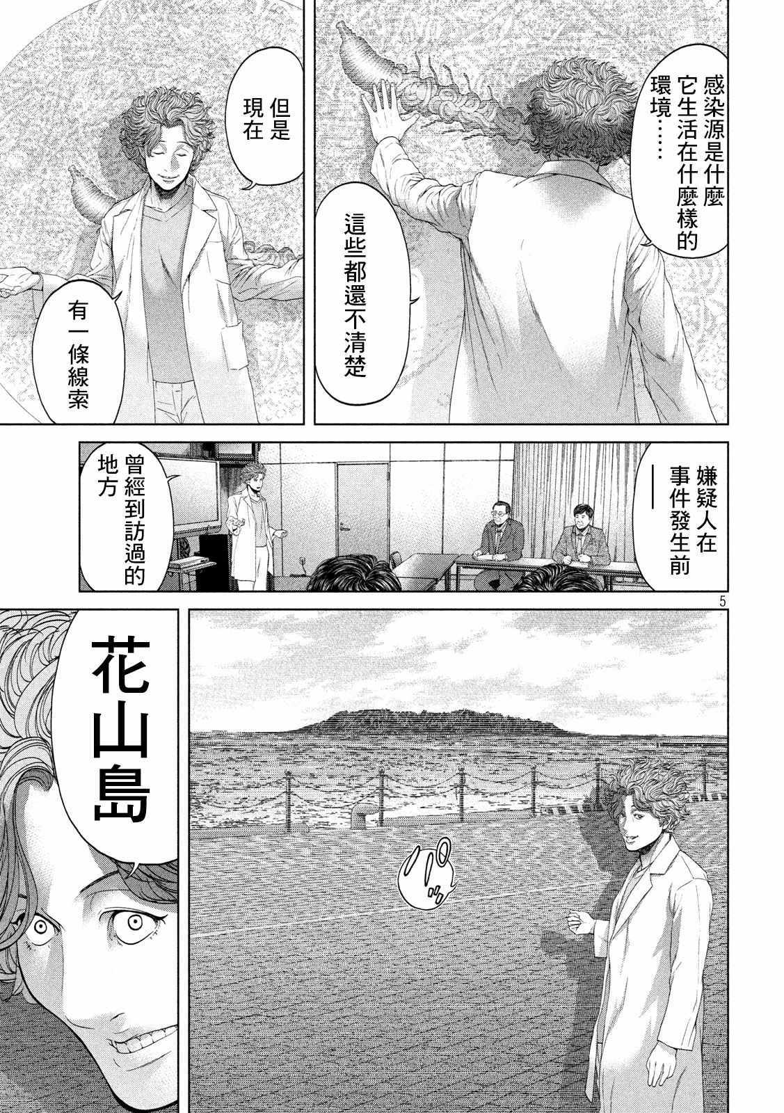 《寄生列岛》漫画 004集