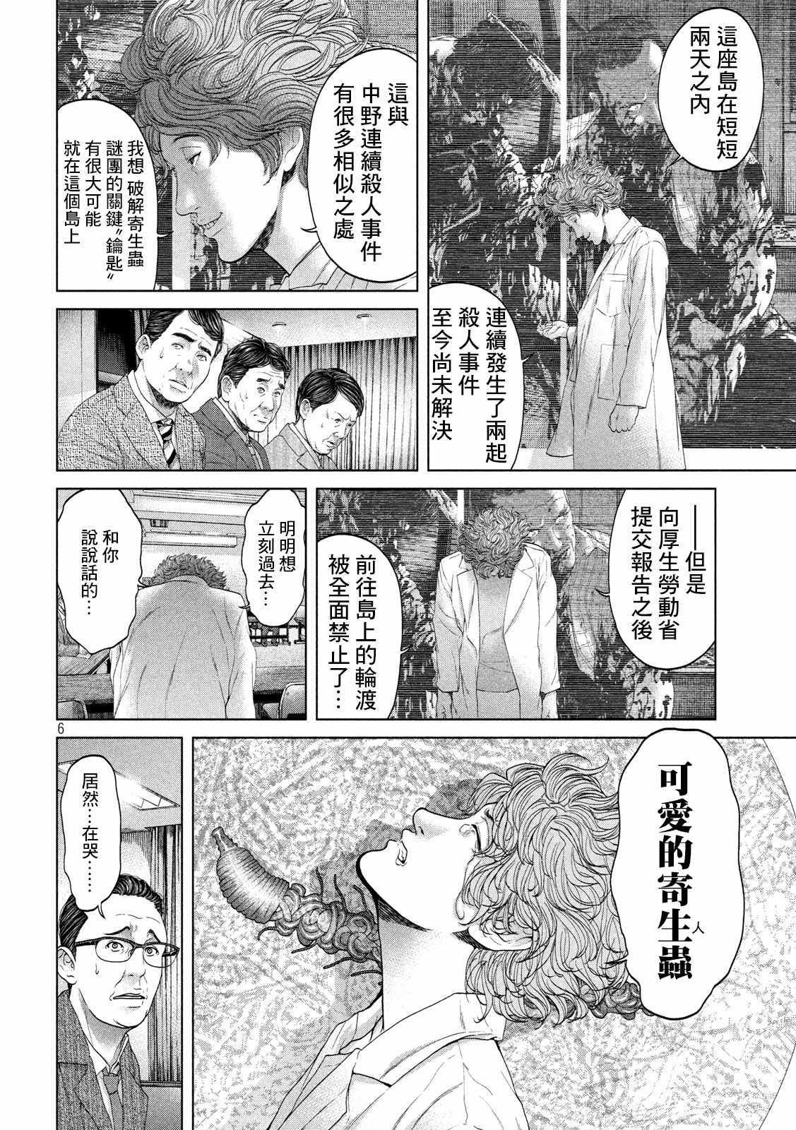 《寄生列岛》漫画 004集