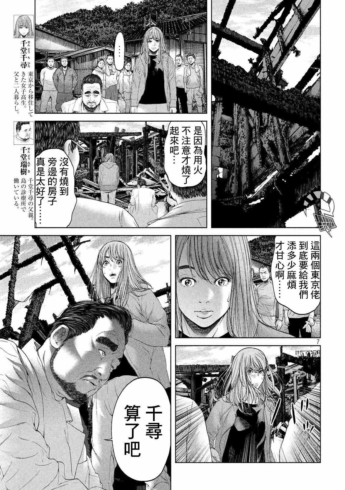 《寄生列岛》漫画 004集