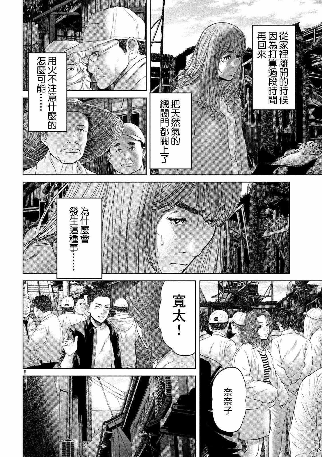 《寄生列岛》漫画 004集