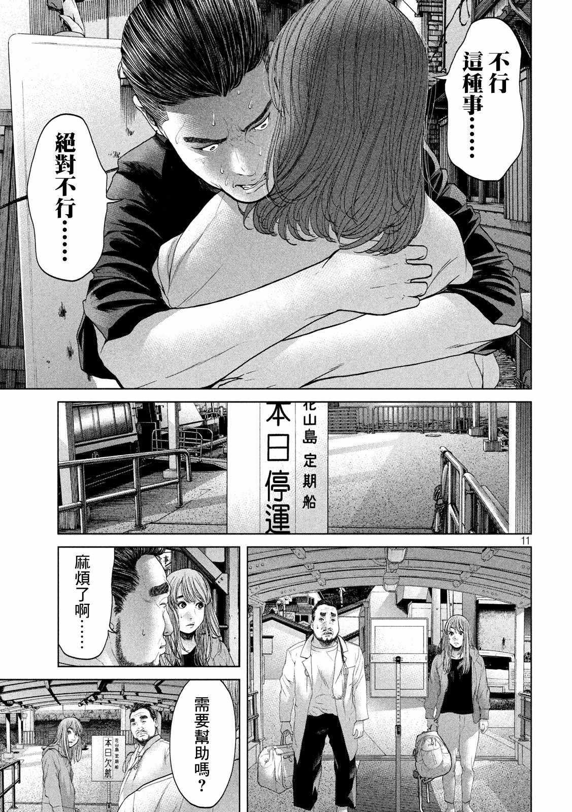 《寄生列岛》漫画 004集