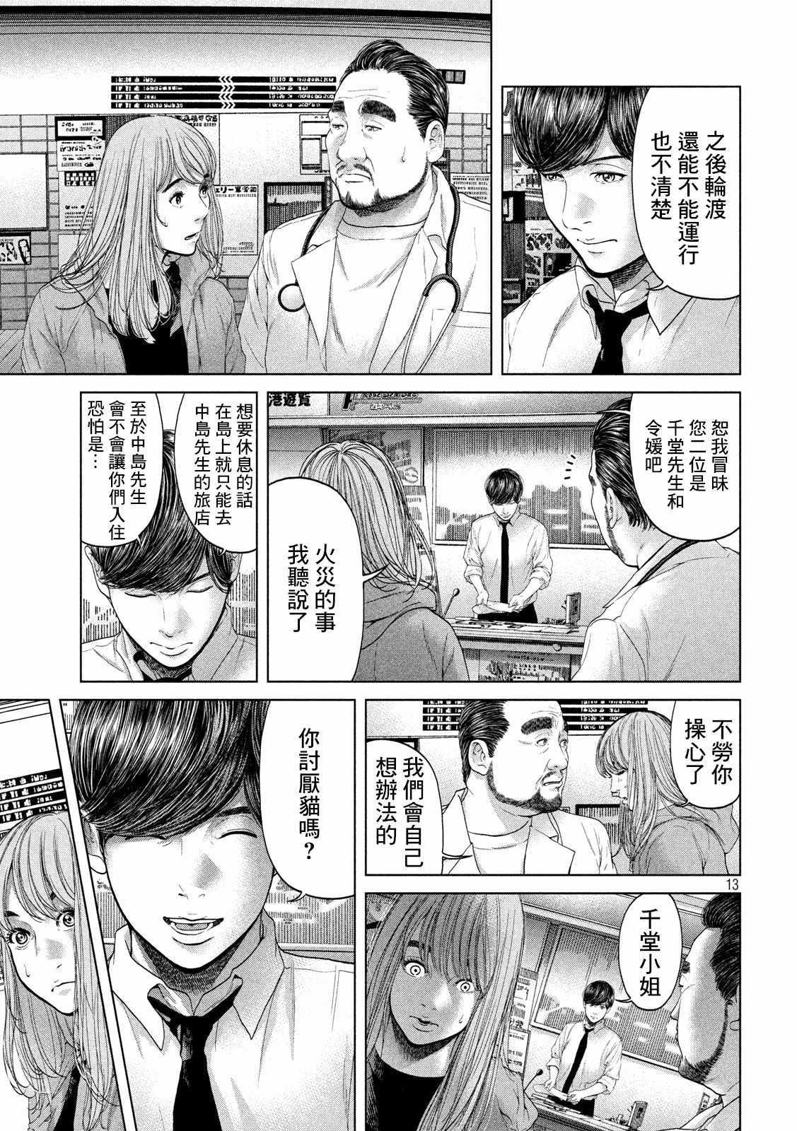 《寄生列岛》漫画 004集