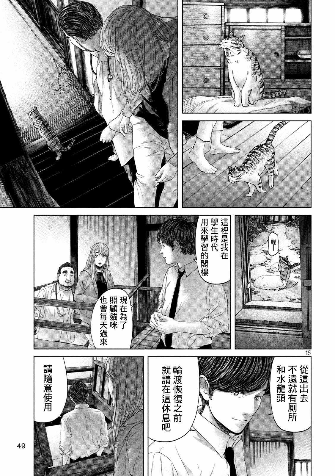 《寄生列岛》漫画 004集