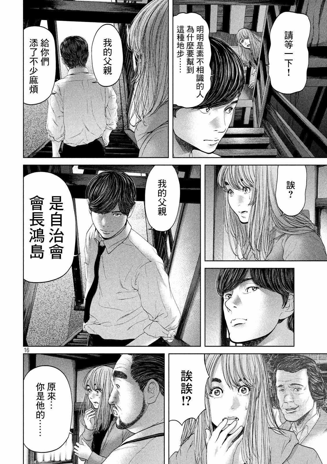 《寄生列岛》漫画 004集