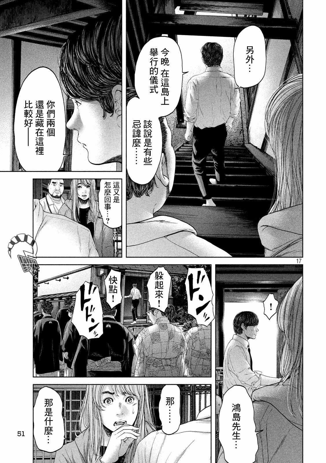 《寄生列岛》漫画 004集