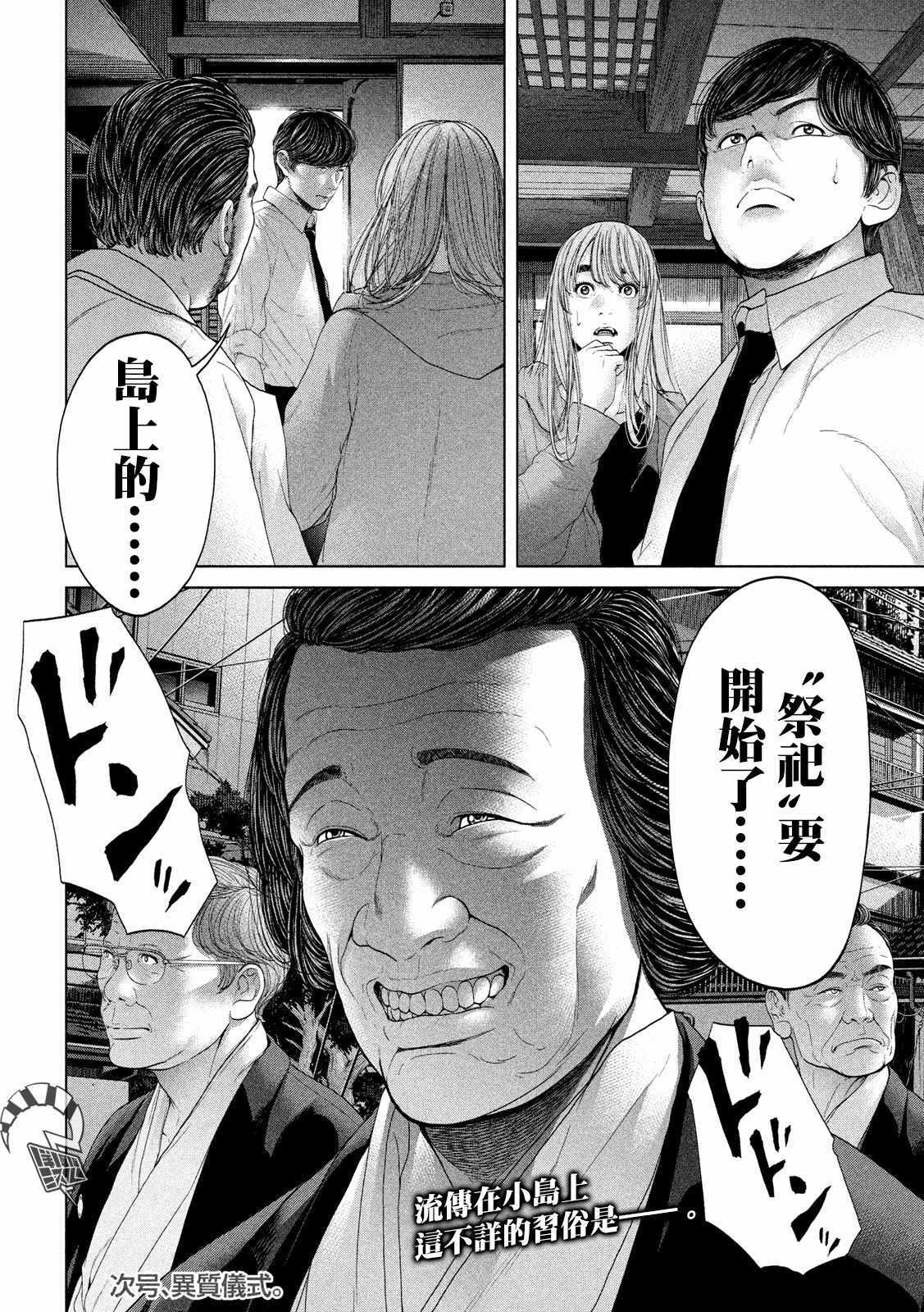 《寄生列岛》漫画 004集