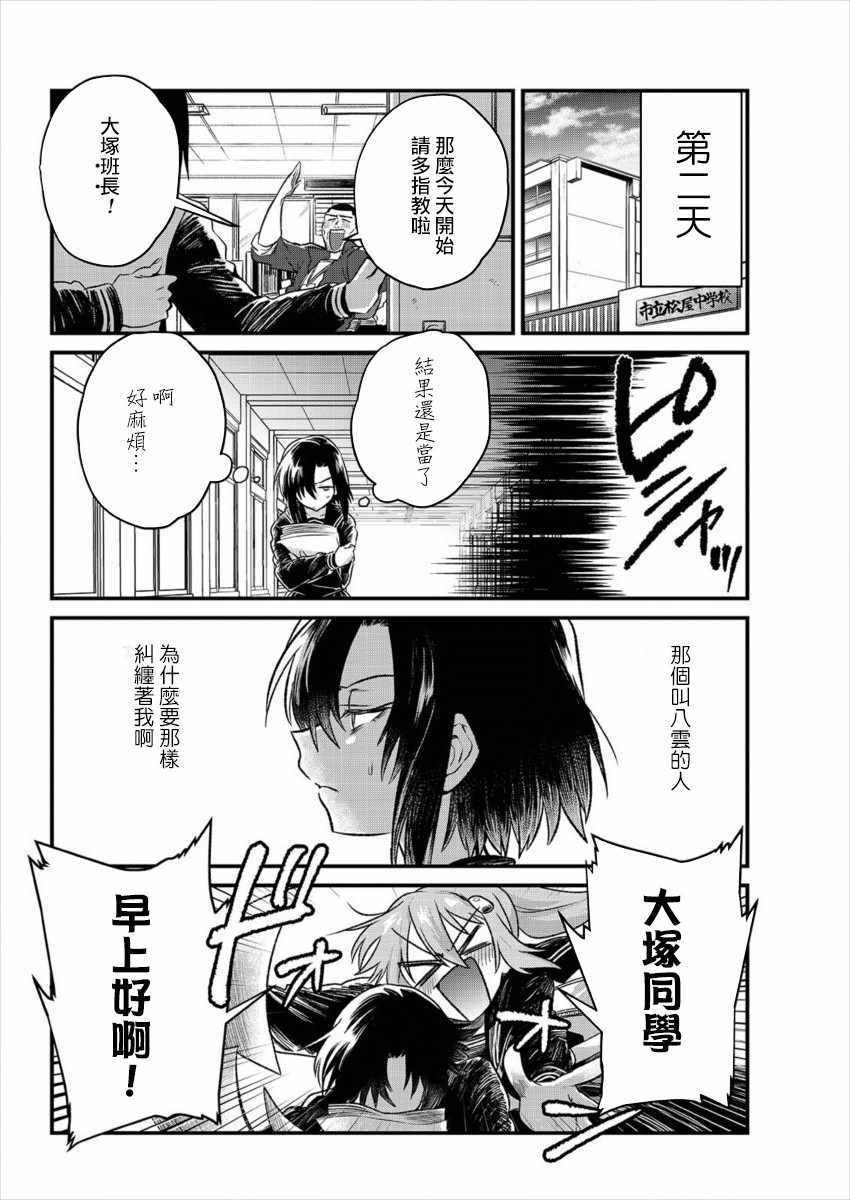 《日向和三笠》漫画 002集