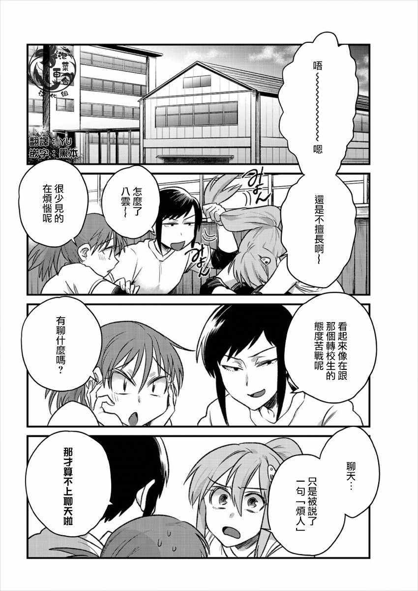 《日向和三笠》漫画 002集