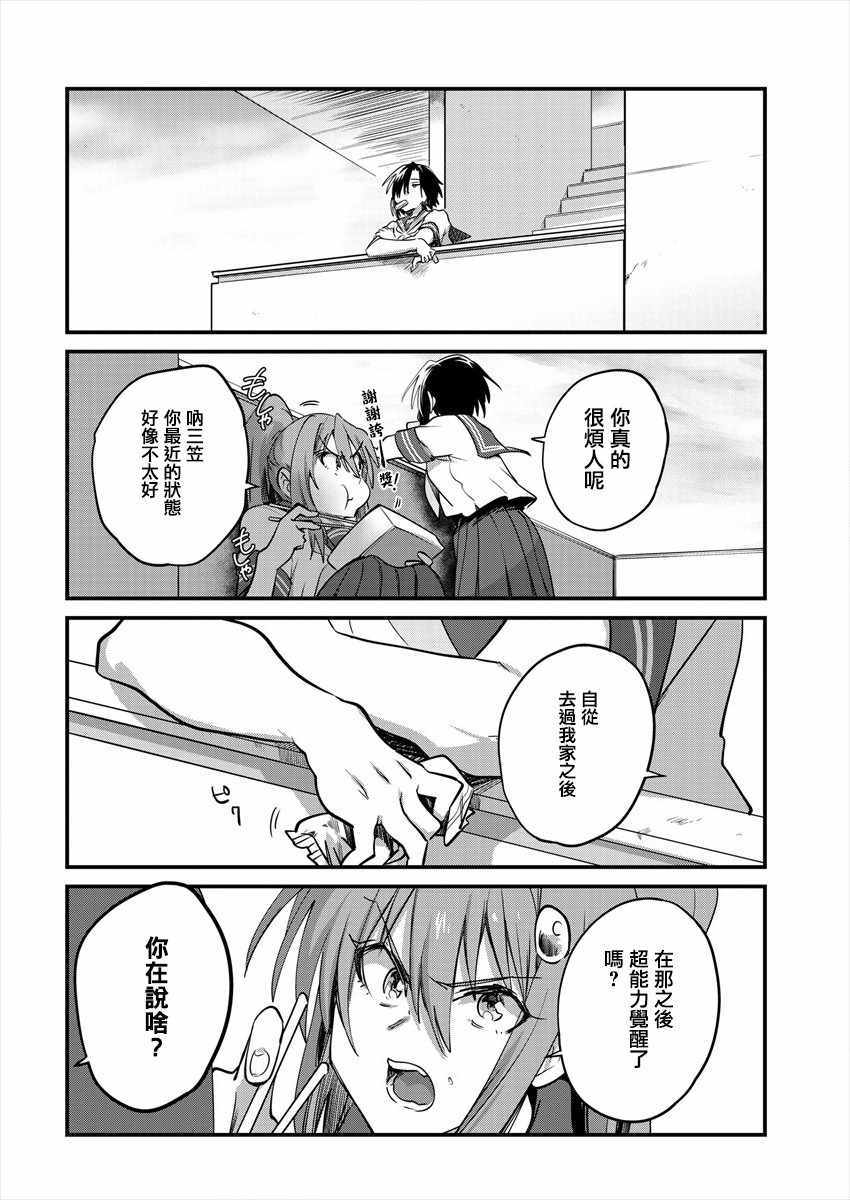 《日向和三笠》漫画 010集