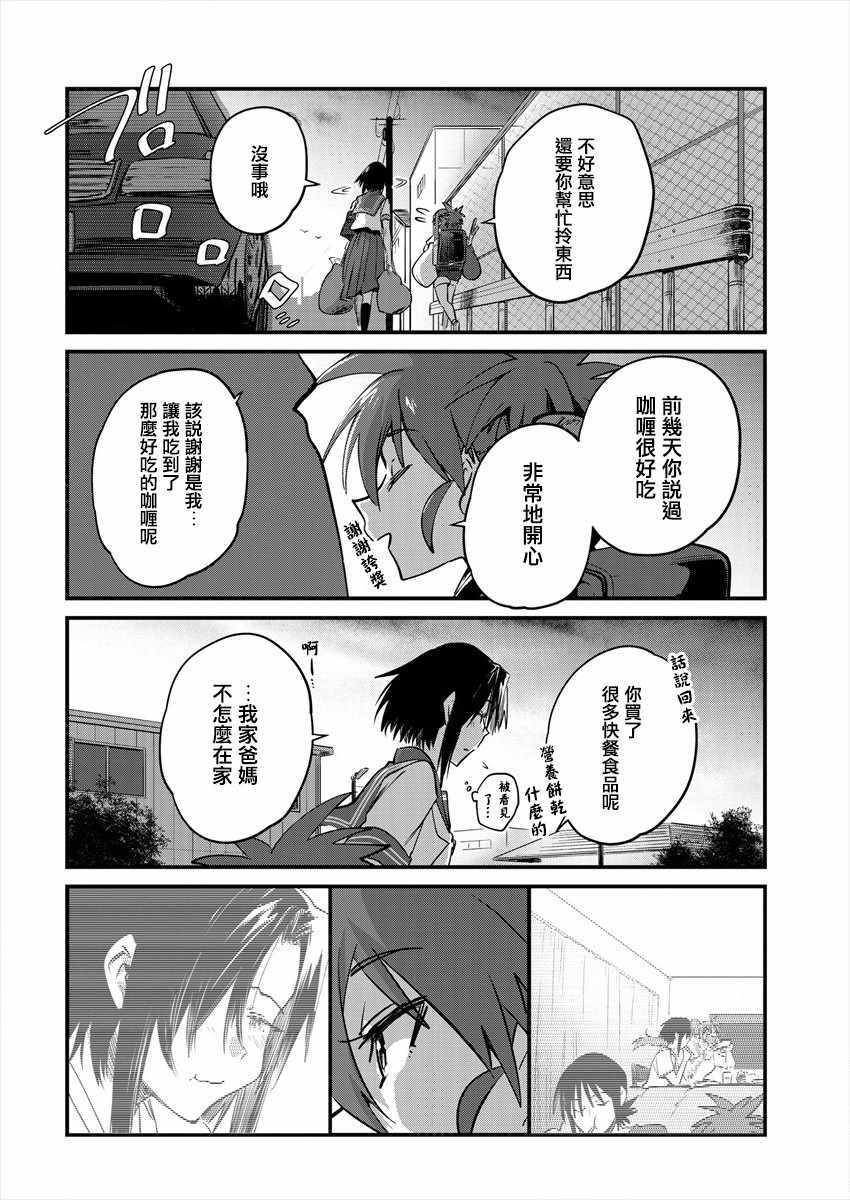 《日向和三笠》漫画 010集