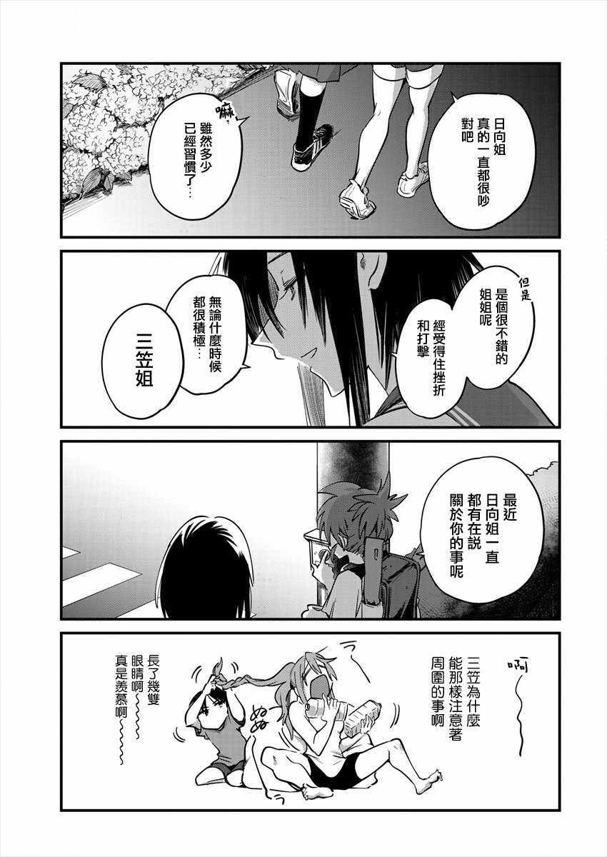 《日向和三笠》漫画 010集