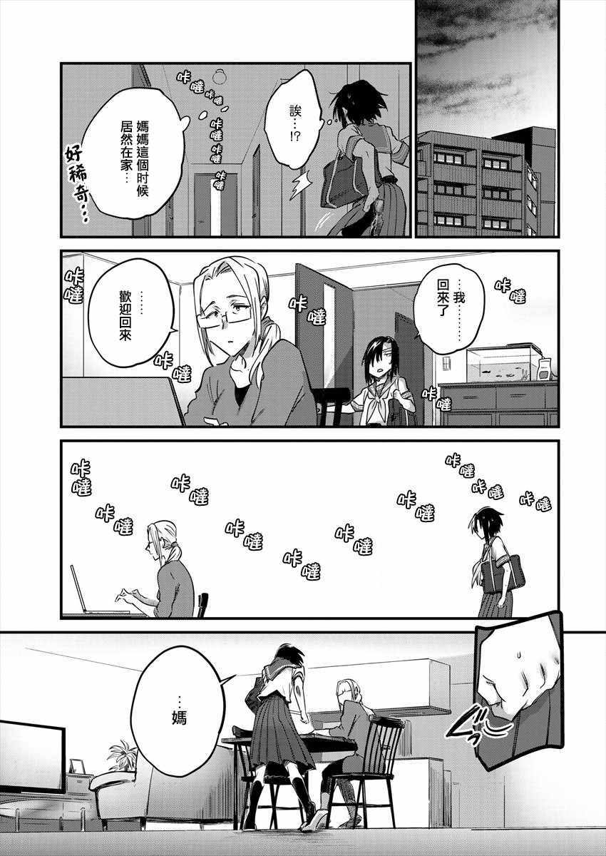 《日向和三笠》漫画 010集