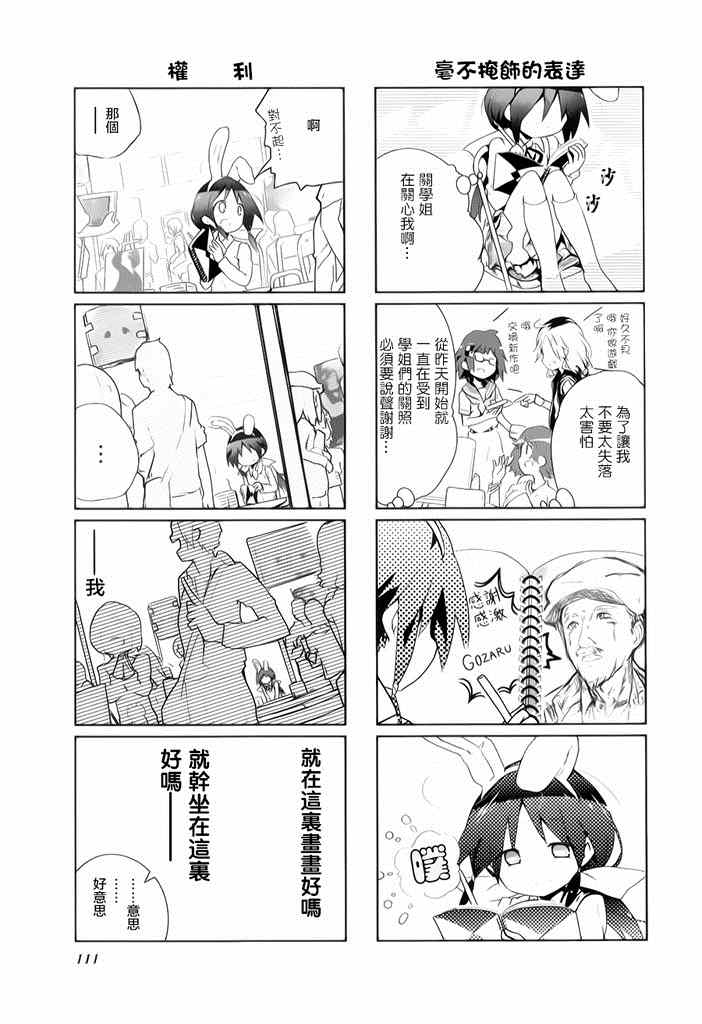 《斯特拉的魔法》漫画 013集