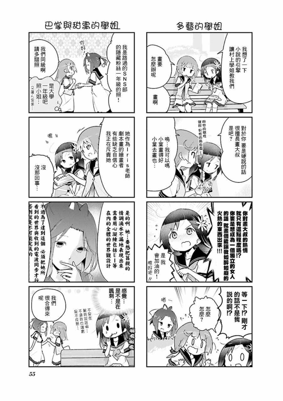 《斯特拉的魔法》漫画 019集