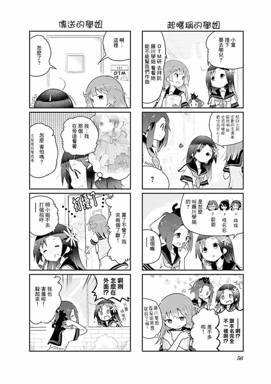 《斯特拉的魔法》漫画 019集