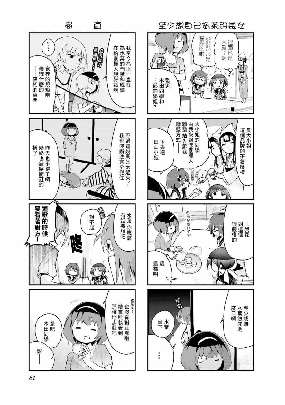 《斯特拉的魔法》漫画 022集