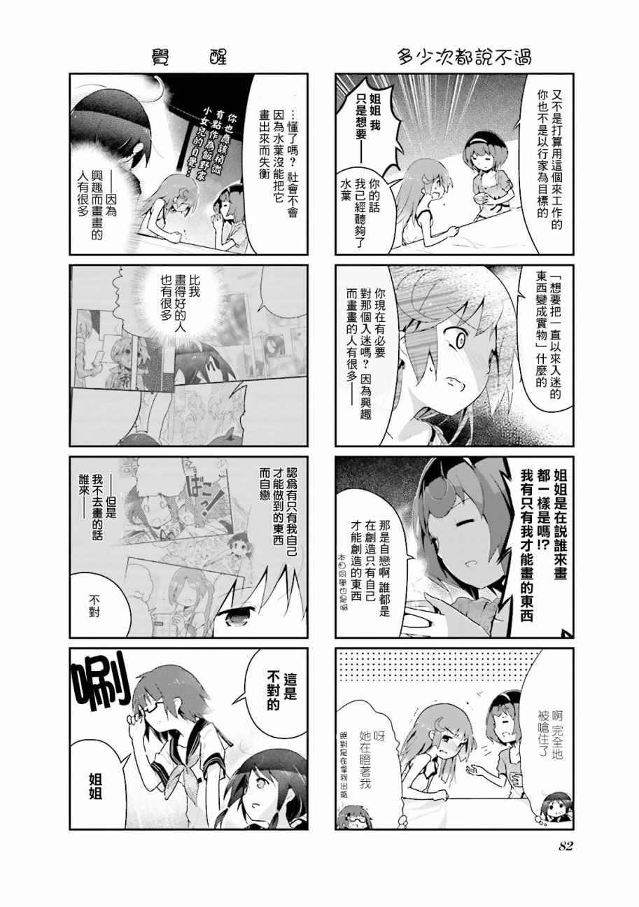 《斯特拉的魔法》漫画 022集