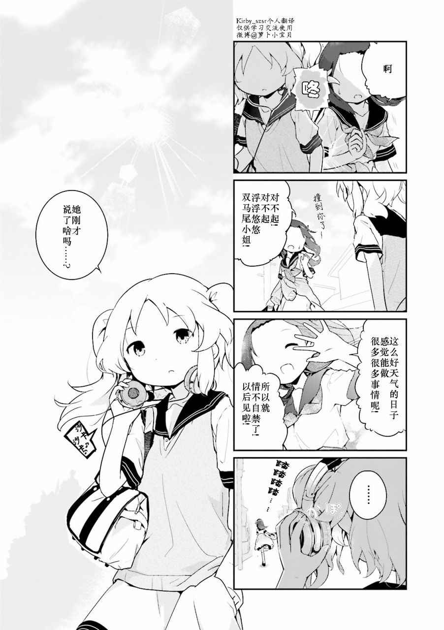 《斯特拉的魔法》漫画 02卷番外