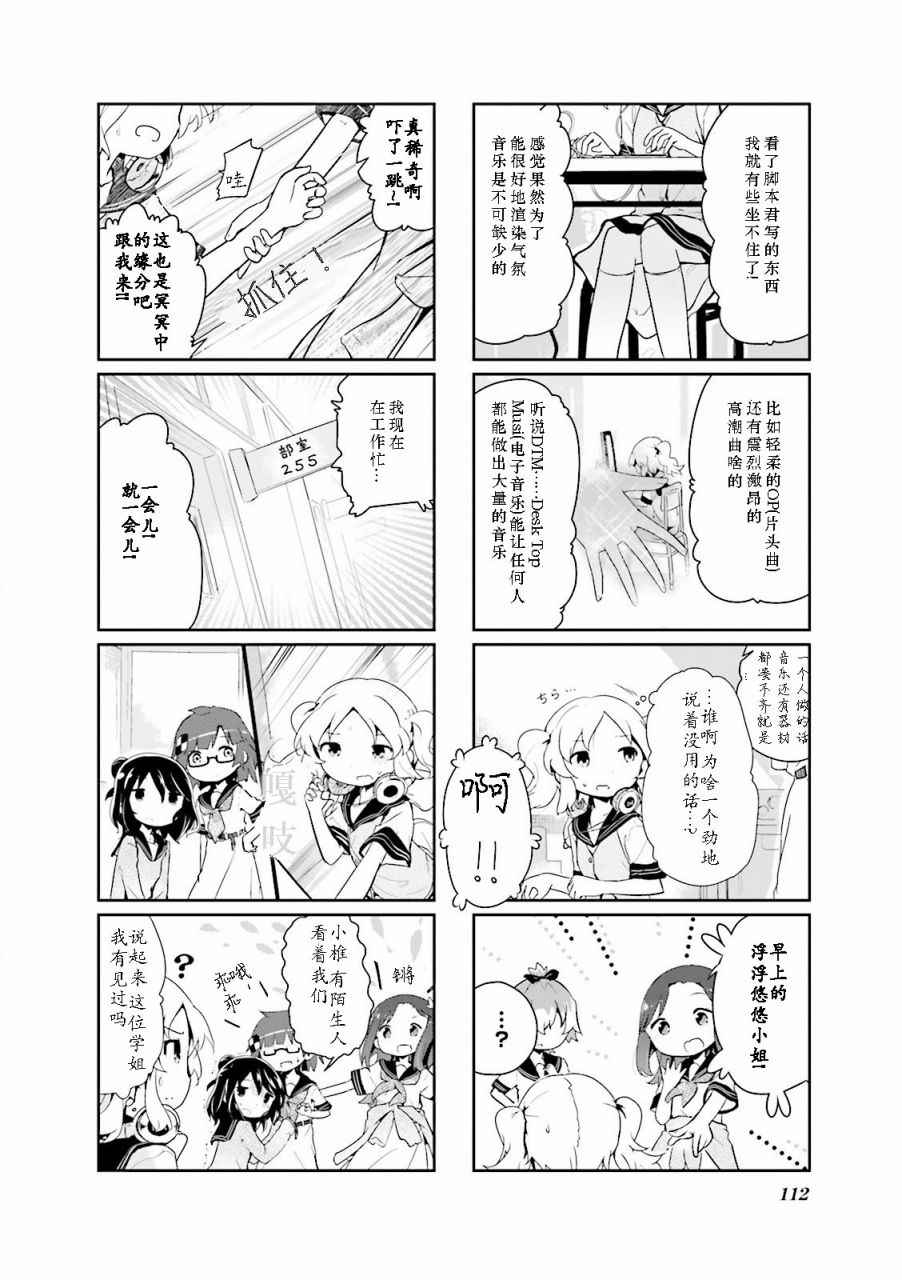 《斯特拉的魔法》漫画 02卷番外